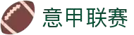 意甲联赛 - 意大利足球甲级联赛官方网站